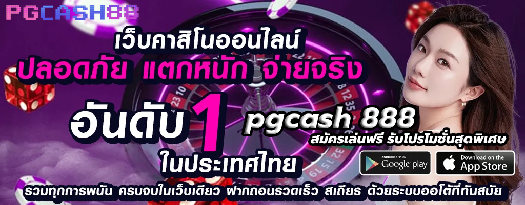 pgcash 888